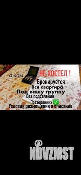 4-к квартира, на длительный срок, 82м2, 5/9 этаж