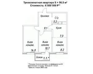 3-к квартира, строящийся дом, 57м2, 7/16 этаж