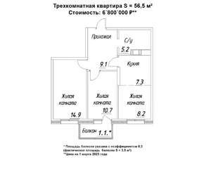 3-к квартира, строящийся дом, 57м2, 14/16 этаж