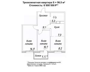 3-к квартира, строящийся дом, 57м2, 4/16 этаж