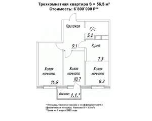 3-к квартира, строящийся дом, 57м2, 11/16 этаж
