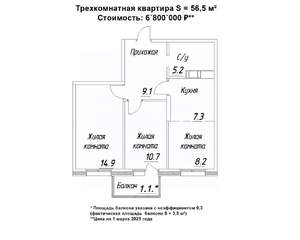 3-к квартира, строящийся дом, 57м2, 7/16 этаж