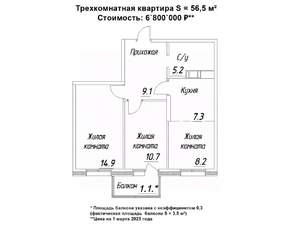 3-к квартира, строящийся дом, 57м2, 10/16 этаж