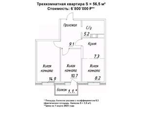 3-к квартира, строящийся дом, 57м2, 8/16 этаж